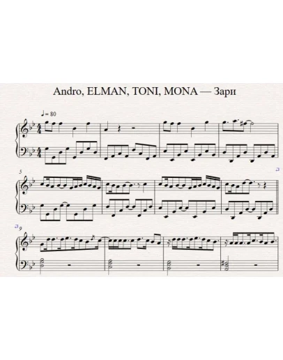 Andro, ELMAN, TONI, MONA Зари (ноты для фортепиано)