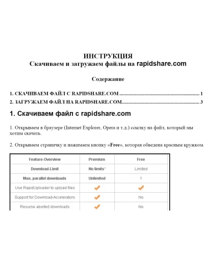Пошаговая инструкция по скачиванию и загрузке файлов на