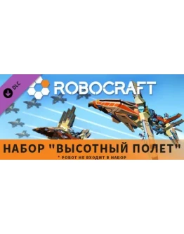 Robocraft Набор Высотный Полет DLC STEAM KEY GLOBAL
