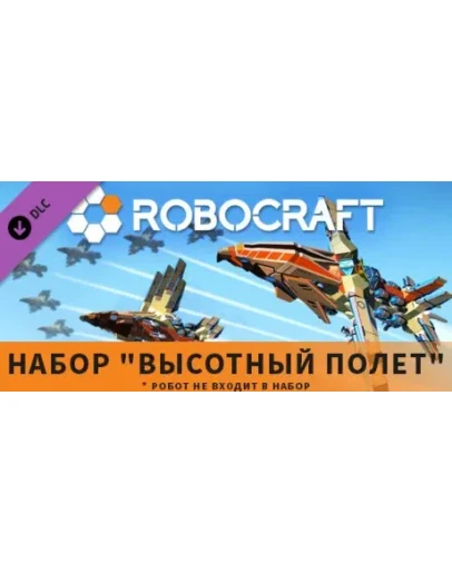 Robocraft Набор Высотный Полет DLC STEAM KEY GLOBAL