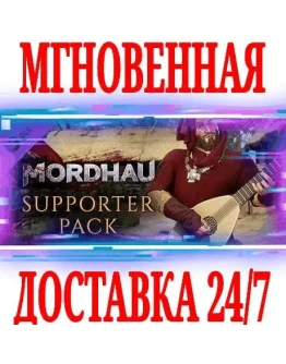 MORDHAU Supporter Pack SteamРФ+Весь МирKey + Бонус