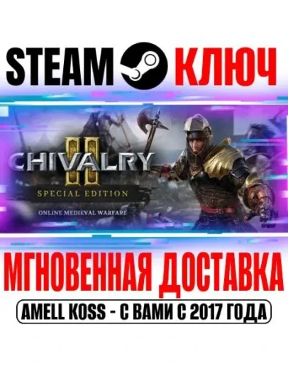 Chivalry 2 Special Edition (+DLC) Steam Ключ РФ+СНГ