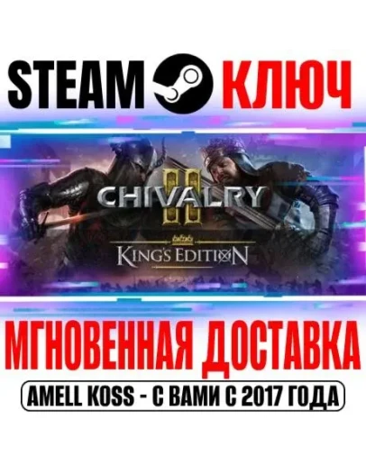 Chivalry 2 King's Edition (+2 DLC) Steam Ключ РФ+СНГ