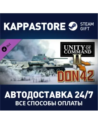 Unity of Command II - Don 42 DLCАВТОДОСТАВКА Steam