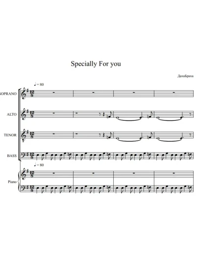 ДахаБраха - Specially For You