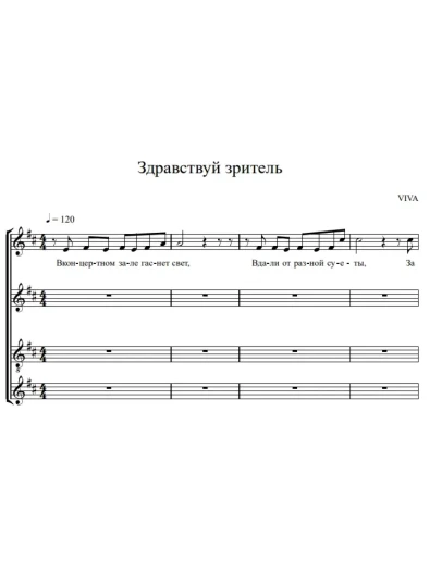 Группа ViVA - Здравствуй, зритель!(вокальный ансамбль)