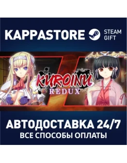 Kuroinu ReduxАВТОДОСТАВКА Steam Россия