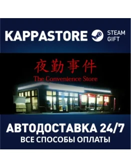 The Convenience Store АВТОДОСТАВКА Steam Россия
