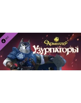 Armello - Usurpers Hero Pack DLCАВТОДОСТАВКА Steam