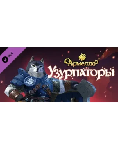 Armello - Usurpers Hero Pack DLCАВТОДОСТАВКА Steam