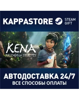 Kena: Bridge of SpiritsАВТОДОСТАВКА Steam Россия