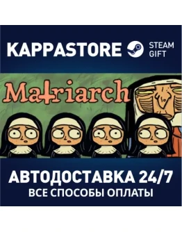 The MatriarchАВТОДОСТАВКА Steam Россия