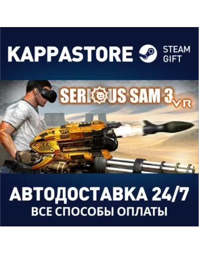 Serious Sam VR: BFEАВТОДОСТАВКА Steam Россия