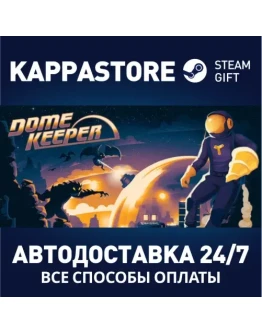 Dome KeeperАВТОДОСТАВКА Steam Россия