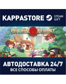 Potion PermitАВТОДОСТАВКА Steam Россия Potion PermitАВТОДОСТАВКА Steam Россия