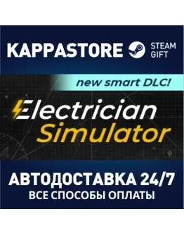 Electrician SimulatorАВТОДОСТАВКА Steam Россия