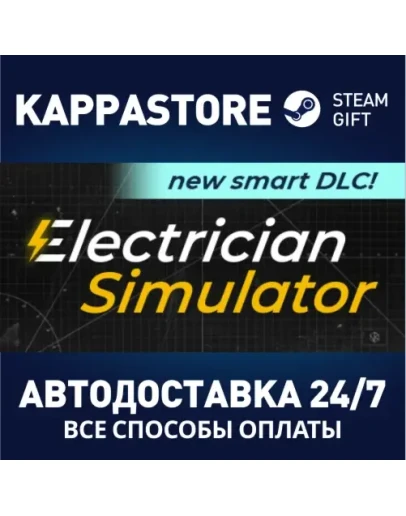 Electrician SimulatorАВТОДОСТАВКА Steam Россия