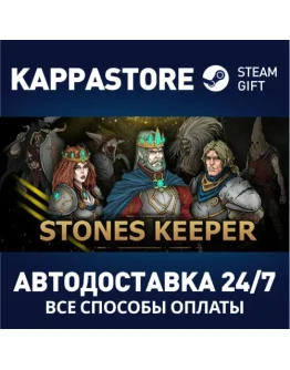 Stones KeeperАВТОДОСТАВКА Steam Россия