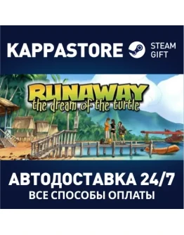 Runaway, The Dream of The TurtleАВТОДОСТАВКА Steam