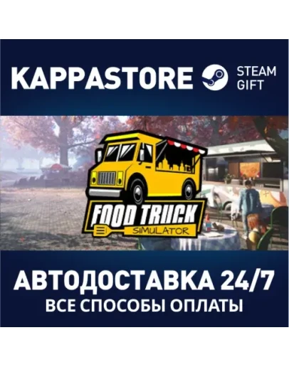 Food Truck SimulatorАВТОДОСТАВКА Steam Россия