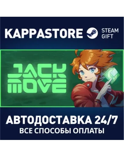 Jack MoveАВТОДОСТАВКА Steam Россия