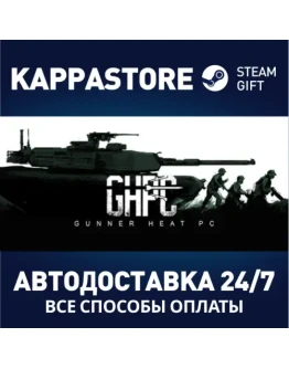 Gunner, HEAT, PC!АВТОДОСТАВКА Steam Россия
