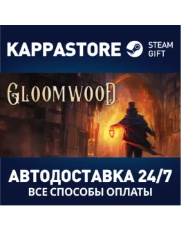 GloomwoodАВТОДОСТАВКА Steam Россия