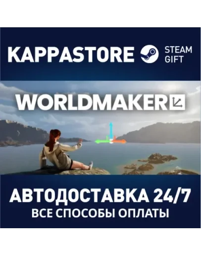 WorldMakerАВТОДОСТАВКА Steam Россия