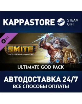 SMITE - Ultimate God Pack DLCАВТОДОСТАВКА Steam