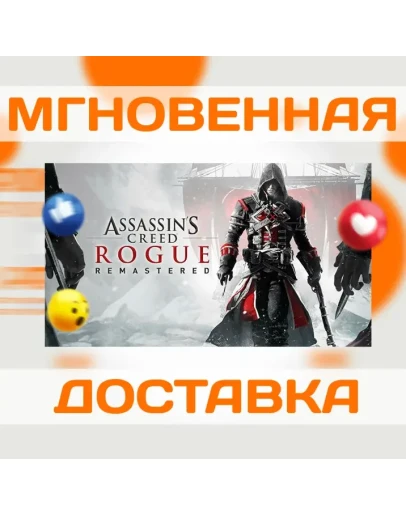 ASSASSIN'S CREED ROGUE REMASTERED КЛЮЧ XBOX ONEXS
