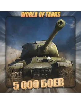 RU WoT Аккаунт 5 - 10 тыс. боёв 3 Подарка