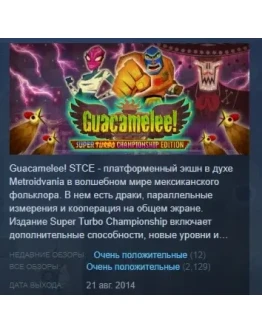 Guacamelee! Super Turbo Championship Edition STEAM Guacamelee! Super Turbo Championship Edition STEAM