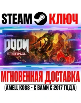 Doom Eternal Deluxe Edition (+5 DLC) Steam Ключ +Бонус