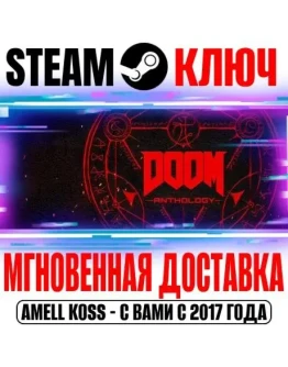 Doom Anthology (Полное собрание игр Doom) Steam Ключ