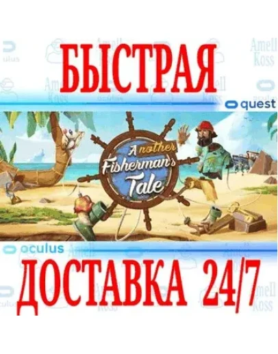 Another Fisherman's Tale VR OCULUS QUEST АВТО 24/7