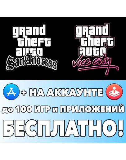 Grand Theft Auto San Andreas + Vice City iPhone ios