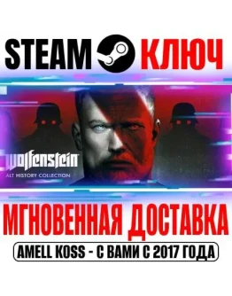 Wolfenstein Alt History Collection (4 в 1) Ключ Steam