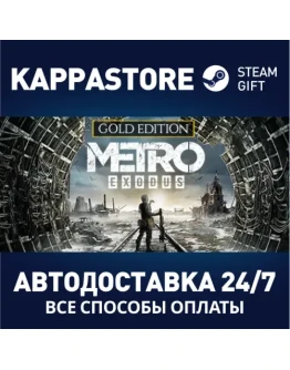 Metro Exodus - Gold EditionSteam RU/BY/KZ/UA