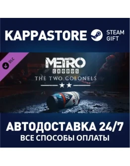 Metro Exodus Season Pass DLCАВТОДОСТАВКА Steam Россия