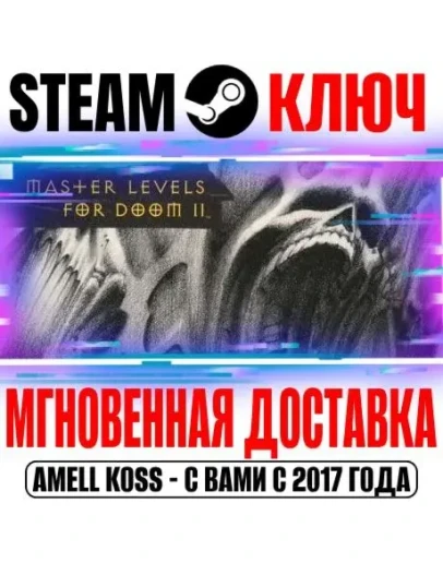 Master Levels for DOOM II Steam Ключ РФ+Мир +Бонус
