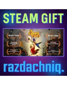 It Takes Two Steam Gift/Россия/СНГ + Подарок