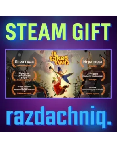 It Takes Two Steam Gift/Россия/СНГ + Подарок