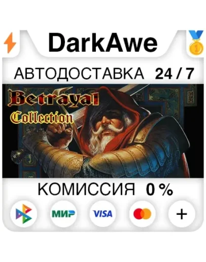 Betrayal Collection STEAMRU АВТОДОСТАВКА 0