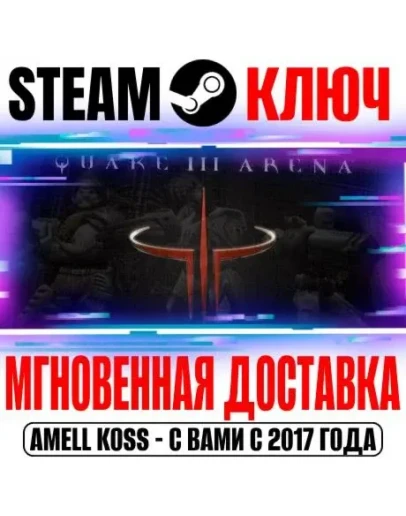 Quake III Arena + Team Arena Steam Ключ РФ+Мир +Бонус