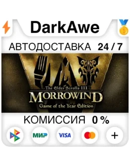 The Elder Scrolls III: Morrowind GOTY STEAMRU