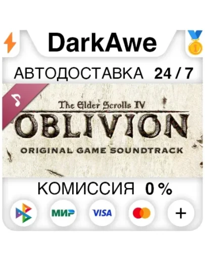 Oblivion Soundtrack DLC STEAMRU АВТОДОСТАВКА 0