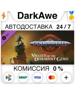 Gods Will Fall - Season Pass DLC STEAMRU АВТО 0
