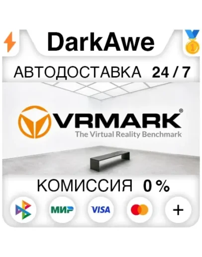 VRMark STEAMRU АВТОДОСТАВКА 0