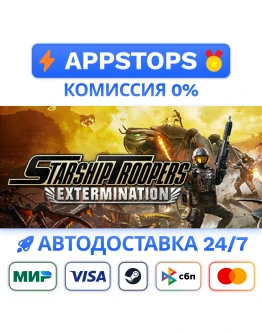 Starship Troopers Extermination Steam Gift РОССИЯ