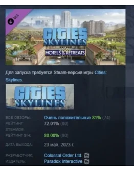 Cities: Skylines - Hotels & Retreats DLC STEAM РОССИЯ Cities: Skylines - Hotels & Retreats DLC STEAM РОССИЯ